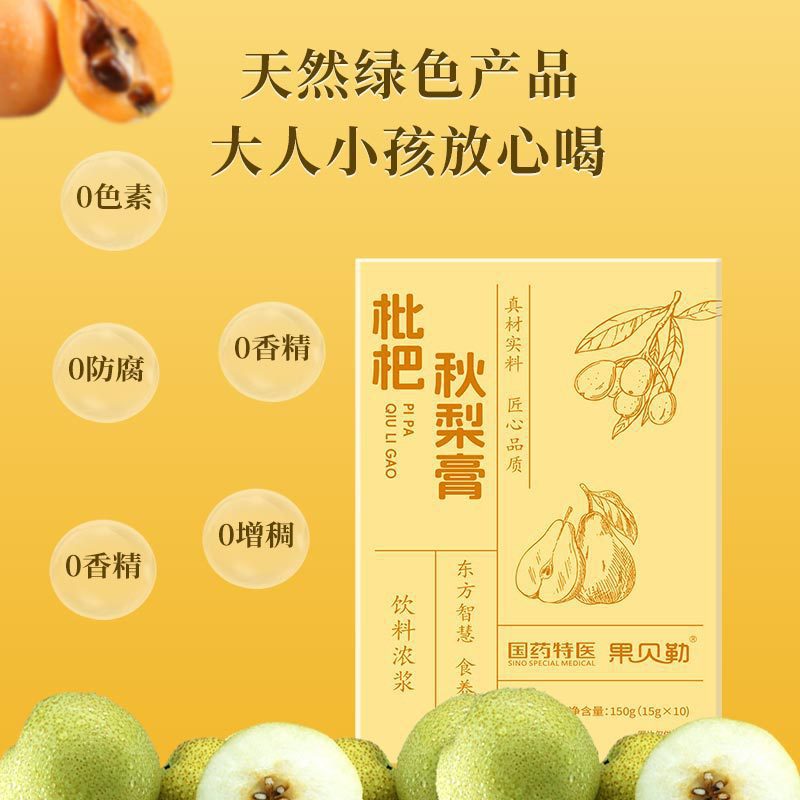 Loquat and Autumn Pear Paste Pi Pa Qiu Li Gao 150g Traditional Herbal Syrup for Daily Wellness - Image 3