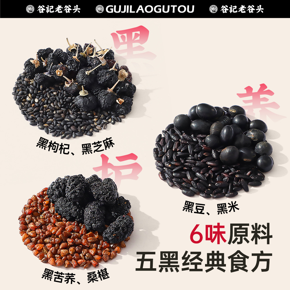 Five Black Soup Herbal Tea with Black Bean Mulberry Black Rice Sesame Buckwheat Goji 30 Jars - Image 2
