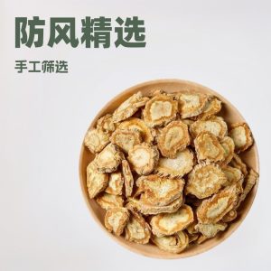 Fang Feng Slices (Saposhnikovia divaricata) — Dried Wind-Dispelling Herb, 500g