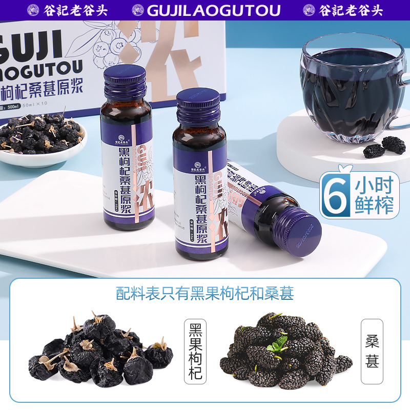 Black Goji Berry Mulberry NFC Juice Drink 500ml Ready to Drink Herbal Beverage - Image 3