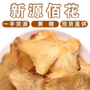 Nine-Steam Nine-Sun Huang Jing Slices (Polygonatum sibiricum) — Jiuhua Mountain Processed Herbal Tea