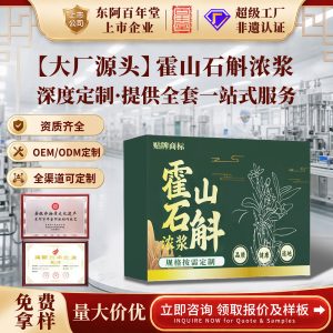 Dendrobium & Ophiopogon Concentrated Herbal Drink — OEM Custom Bottled Formula