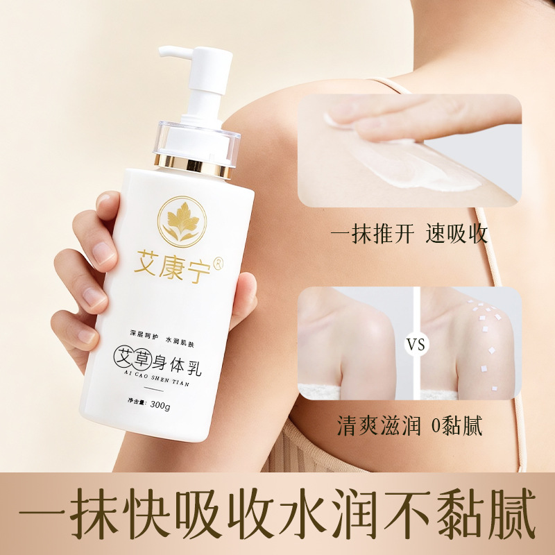 Aikangning Mugwort Body Lotion 300g Moisturizing Hydrating Skin Care - Image 4