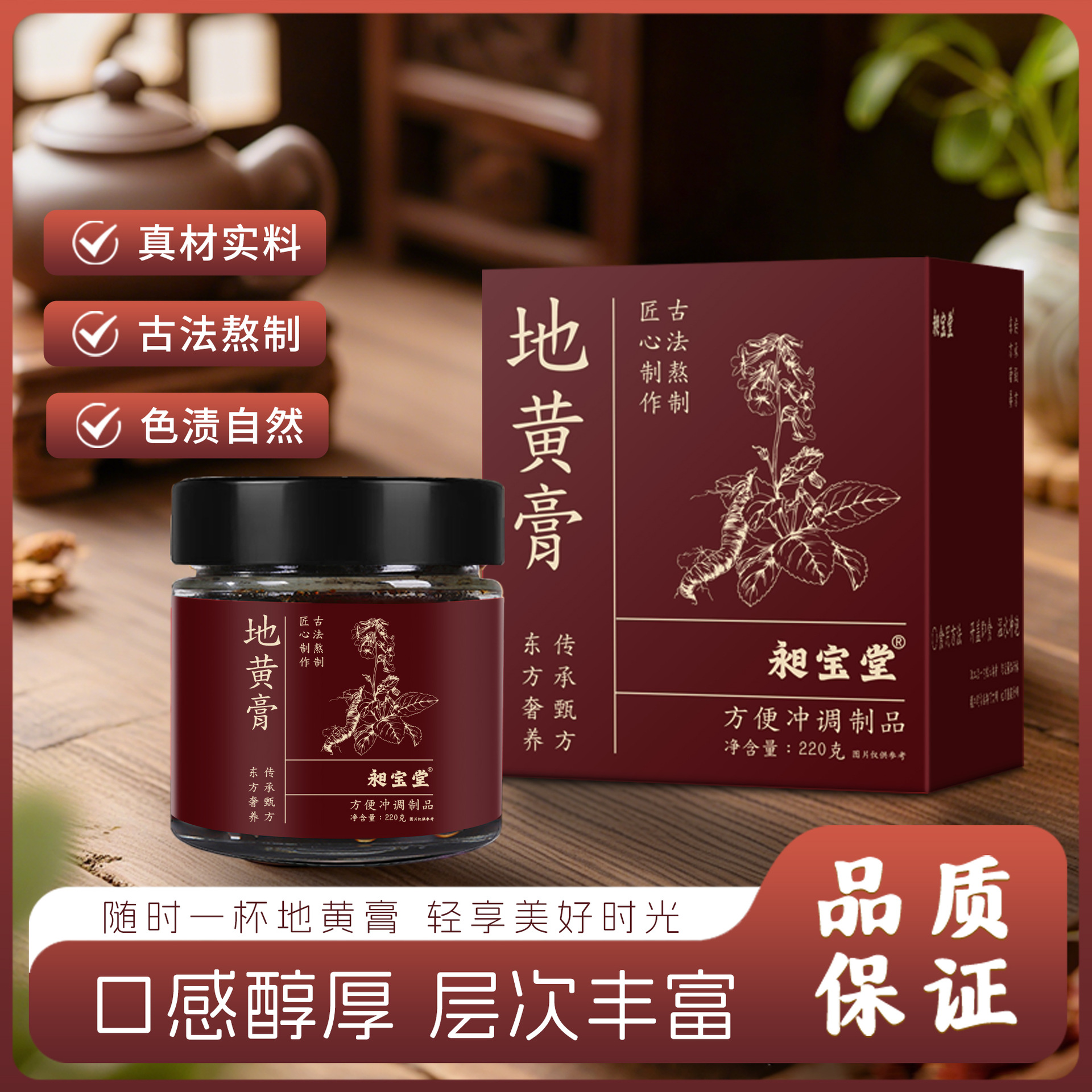 Dihuang Paste 地黄膏 220g Traditional Rehmannia Herbal Paste Ready to Eat - Image 4