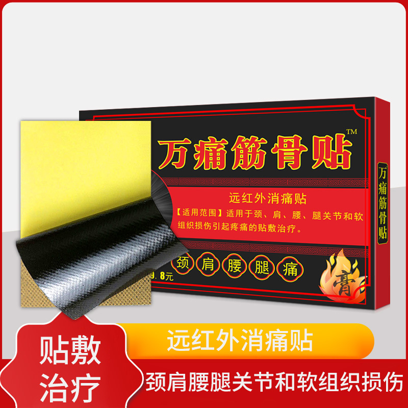 Yao Benren Wontong Muscle Bone Herbal Patch 8 Patches Per Box 7cm x 10cm External Use - Image 2