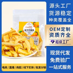 Freeze-Dried Mango Strips (Mangifera indica) — Original Flavor Fruit Snack, 130g Pouch