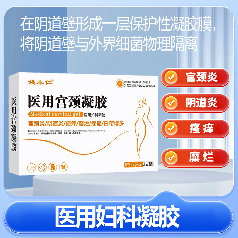 Yao Benren Medical Cervical Gel OEM Custom Formulation 3g x 3 Tubes per Box - Image 3