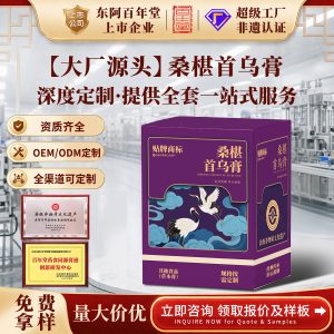 Mulberry & He Shou Wu Herbal Paste (Sang Shen Shou Wu Gao) — Custom OEM Herbal Paste with Five Black, Rose, Huang Jing & Goji
