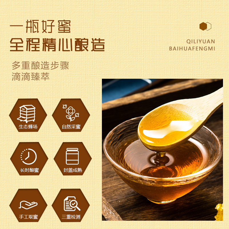Qi Li Yuan Baihua Honey 500g Natural Floral Honey for Tea Breakfast Ready to Eat - Image 4