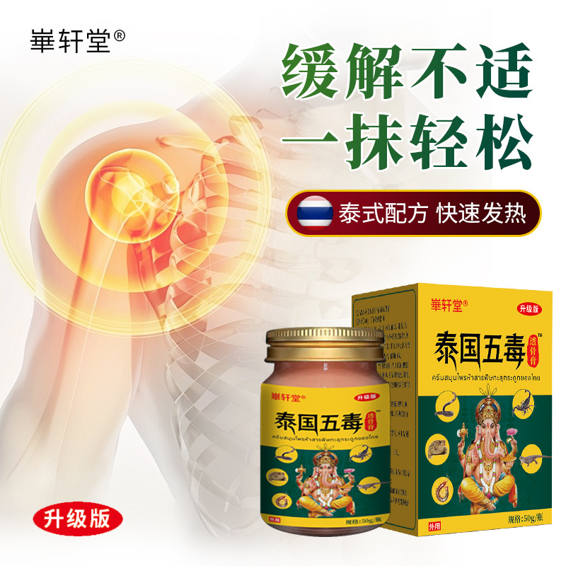 Thai Five Venom Bone-Penetrating Heat Moxa Pain Cream External Warming Balm 50g - Image 2