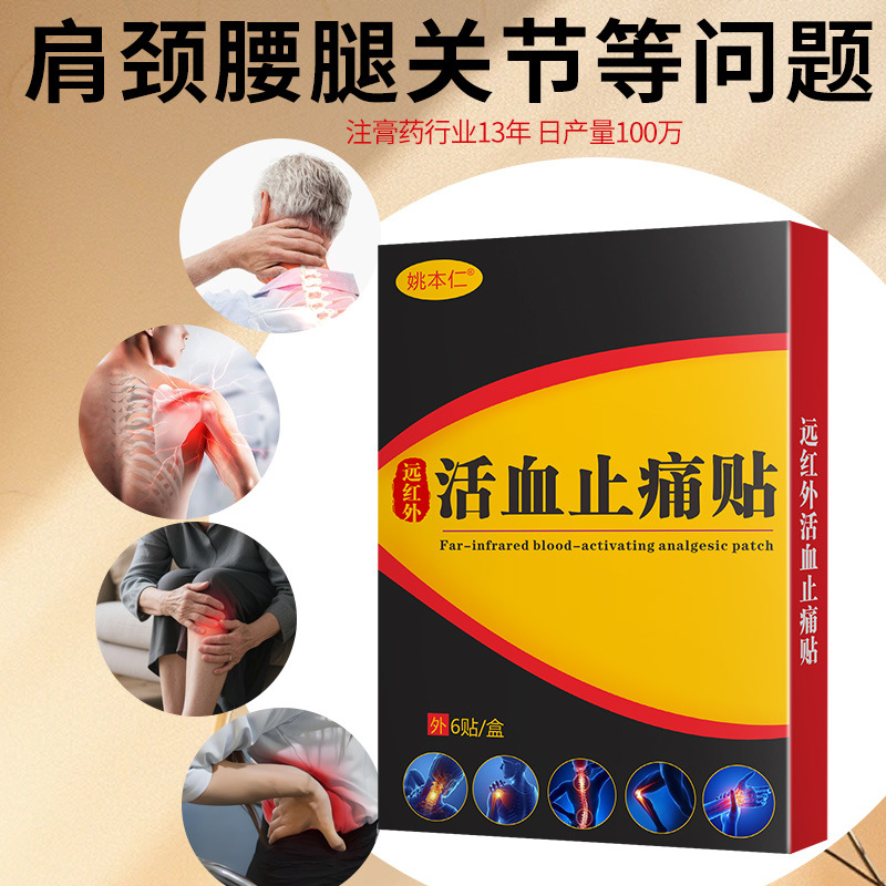 Yao Benren Far Infrared Herbal Warming Patch for Waist Support 6 Patches Per Box - Image 2