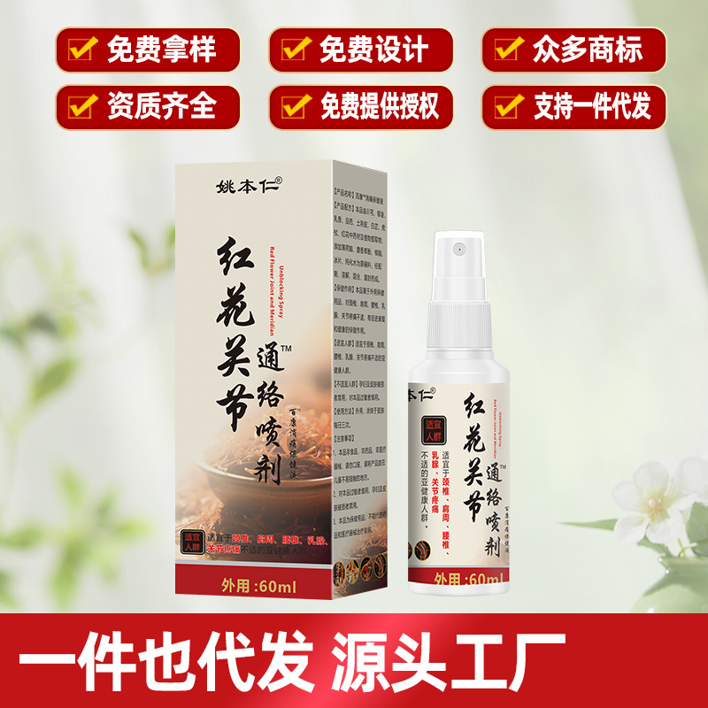 Yao Benren Safflower Joint Meridian Spray Massage Care Liquid 60ml External Use - Image 2