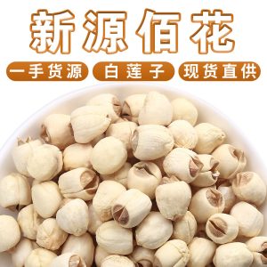 Lotus Seed (Nelumbo nucifera) — Sulfur-Free White Lotus Seeds, Core-Removed, 500g Dried Food Herb