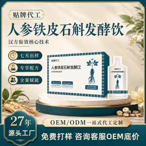 Ginseng & Dendrobium officinale Fermented Drink — Food-Herb Botanical Beverage