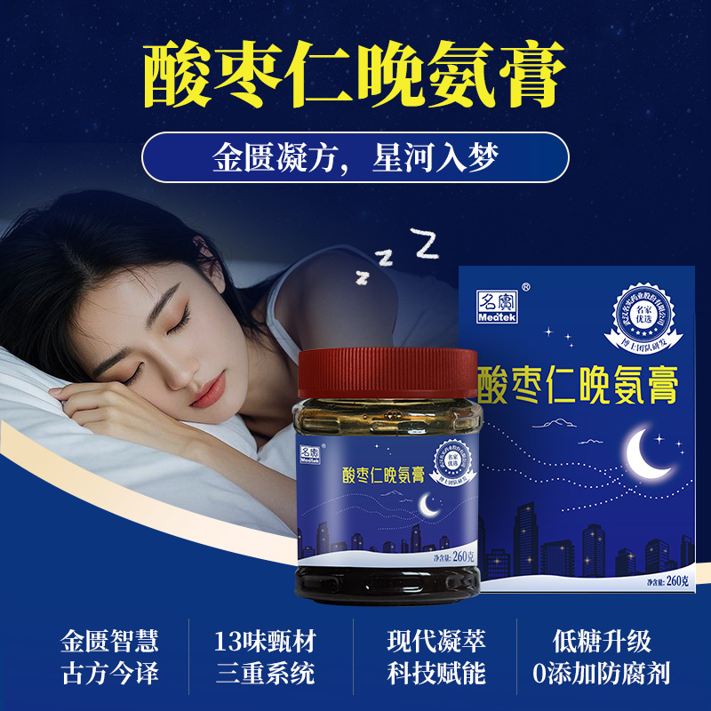 Suan Zao Ren Wan An Gao (Jujube Seed Night Paste) — Traditional Herbal Paste with GABA, 260g - Image 2