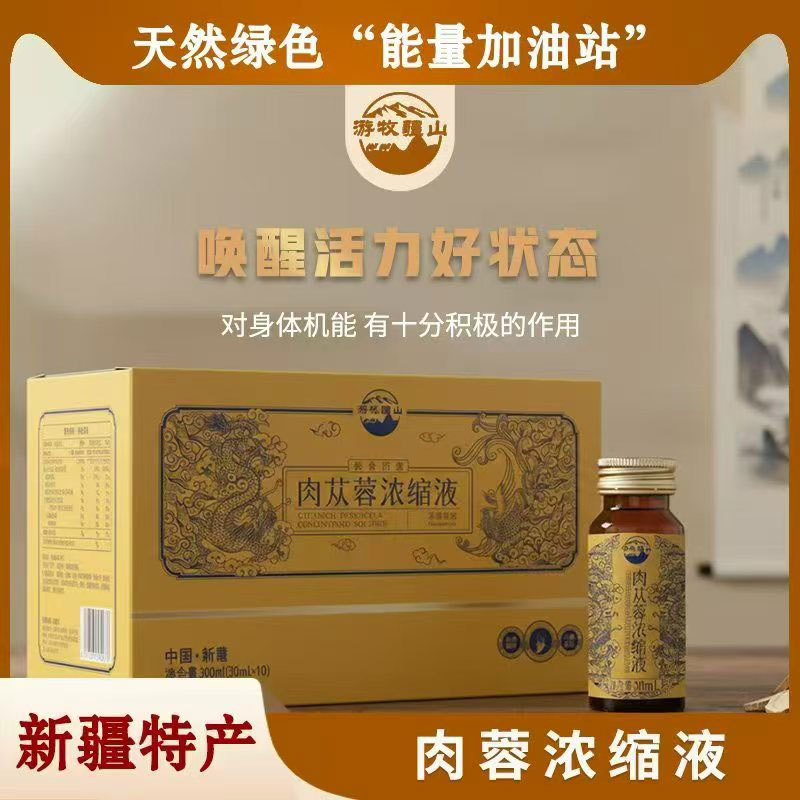 Cistanche Deserticola Oral Liquid Concentrate 300ml Herbal Wellness Drink - Image 3