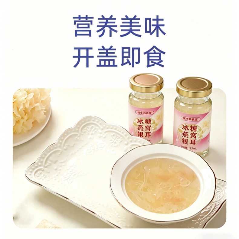 Rock Sugar Bird's Nest & Snow Fungus Ready-to-Drink (Tremella fuciformis & Collocalia nest) — 125mL Stewed Dessert Drink - Image 4