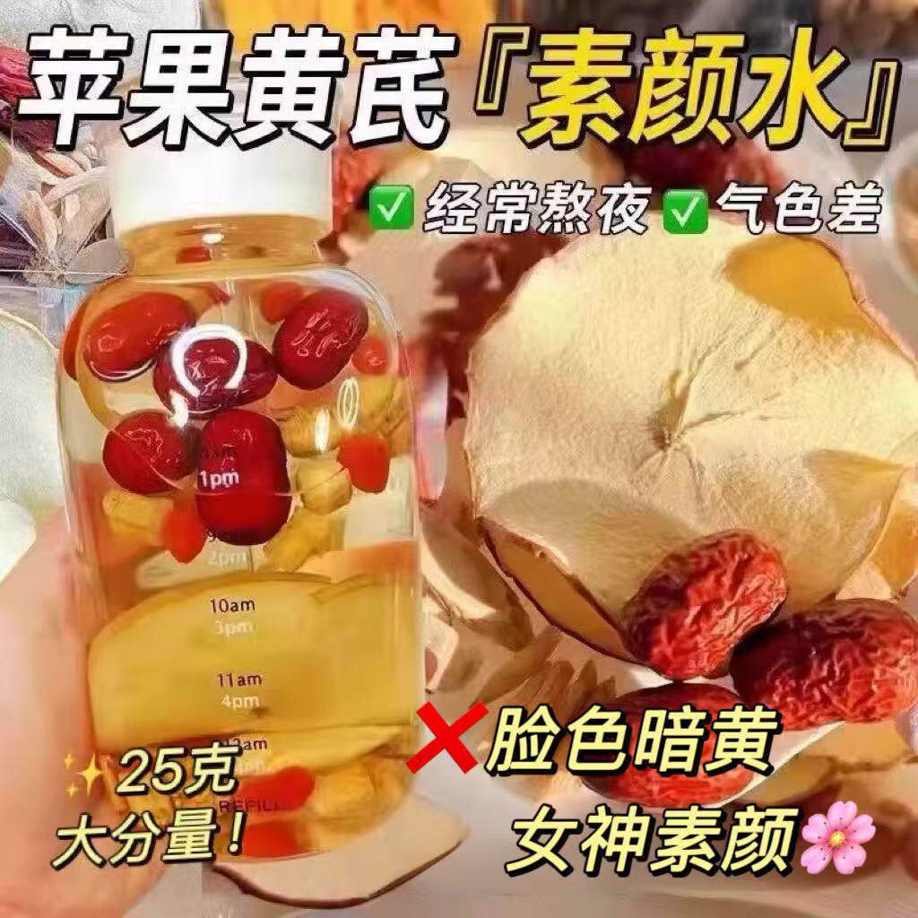 Apple Astragalus Water with Ophiopogon Red Date and Goji Tea Bags Herbal Wellness Tea for Daily Radiance - Image 2