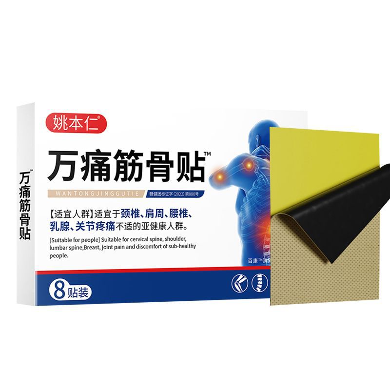 Yao Benren Warm Pain Relief Muscle Joint Patch Self Heating Far Infrared for Waist Support 8 Patches per Box - Image 5