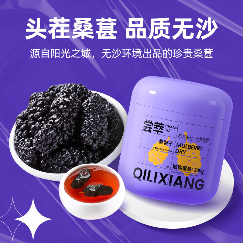Dried Black Mulberry Fruit 200g Jar Ready to Eat Sang Shen Dried Mulberries for Tea and Snacks - Image 2