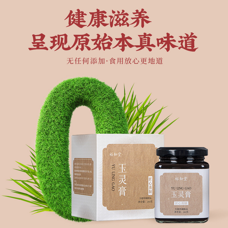 Yu Ling Gao (Steamed Longan & American Ginseng Paste) — Traditional Qi & Blood Nourishing Herbal Paste, 260g - Image 2