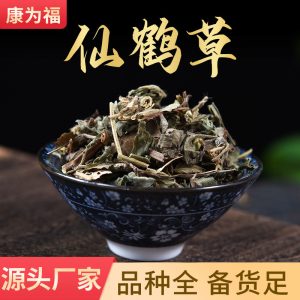 Xian He Cao (Agrimonia pilosa) — Dried Hairy Agrimony Herb, Food-Grade Botanical