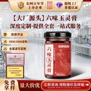 Six-Herb Yu Ling Gao (玉灵膏) — Custom Herbal Paste, Intangible Cultural Heritage Craft