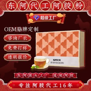 Ejiao Powder (Donkey-Hide Gelatin) — Instant Soluble Collagen Peptide Drink Mix