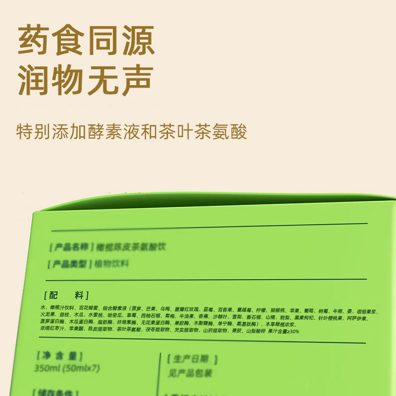Olive & Aged Tangerine Peel Theanine Botanical Drink (橄榄陈皮茶氨酸饮) — 7-Bottle Herbal Wellness Beverage - Image 2