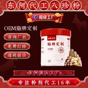Ba Zhen Powder (Eight Treasures Herbal Blend) — OEM Customizable Grain & Herb Drink Mix