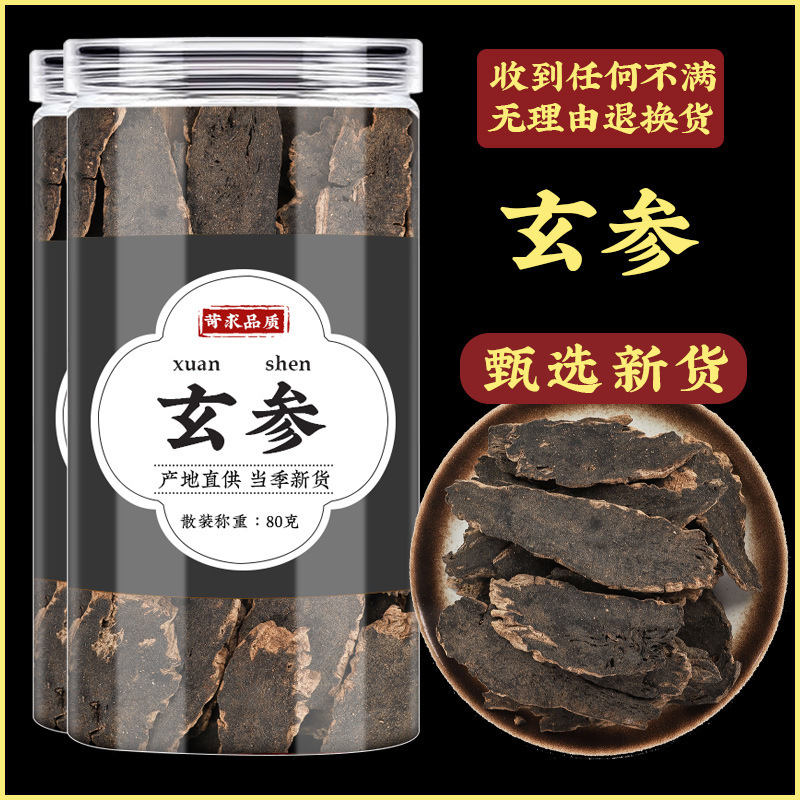 Platycodon and Scrophularia Root Combo Chinese Herbal Slices Xuanshen Jiegeng Traditional Decoction Herbs 80g - Image 2
