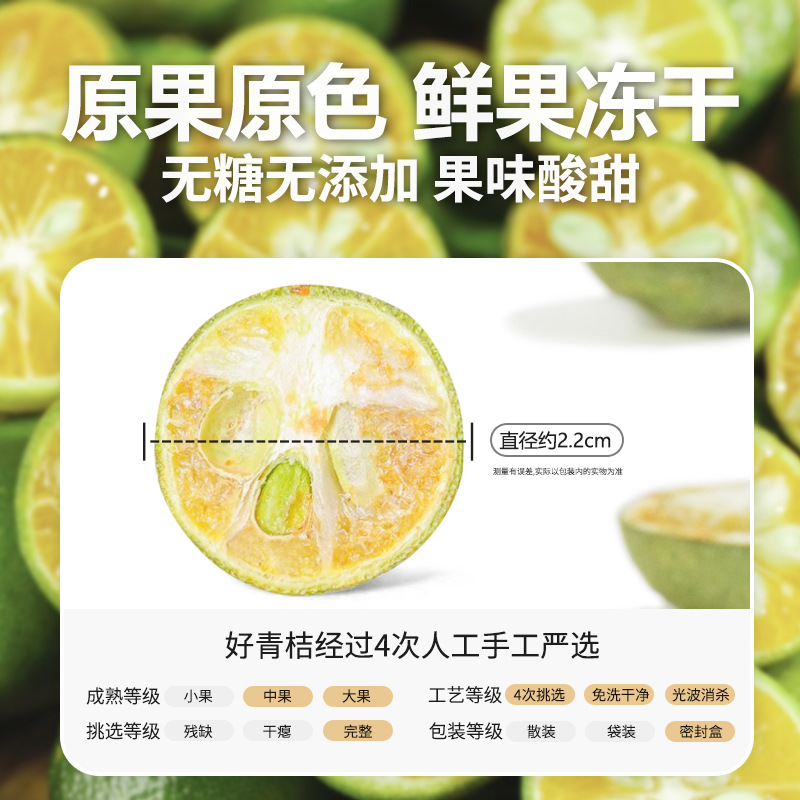 Freeze-Dried Green Kumquat 90g Jar Qing Ju Citrus Tea Sugar-Free Herbal Drink - Image 2