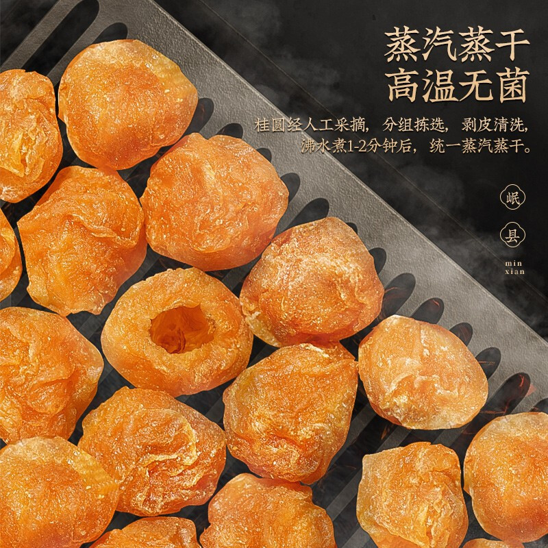 Dried Longan Flesh Seedless Guiyuan Rou Dried Longan Pulp for Tea and Soup 210g Jar - Image 4