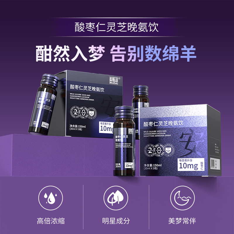 Suan Zao Ren & Ling Zhi Sleep Oral Liquid (30ml × 5 Bottles) — Food-Herb Night Drink Gift Box - Image 3