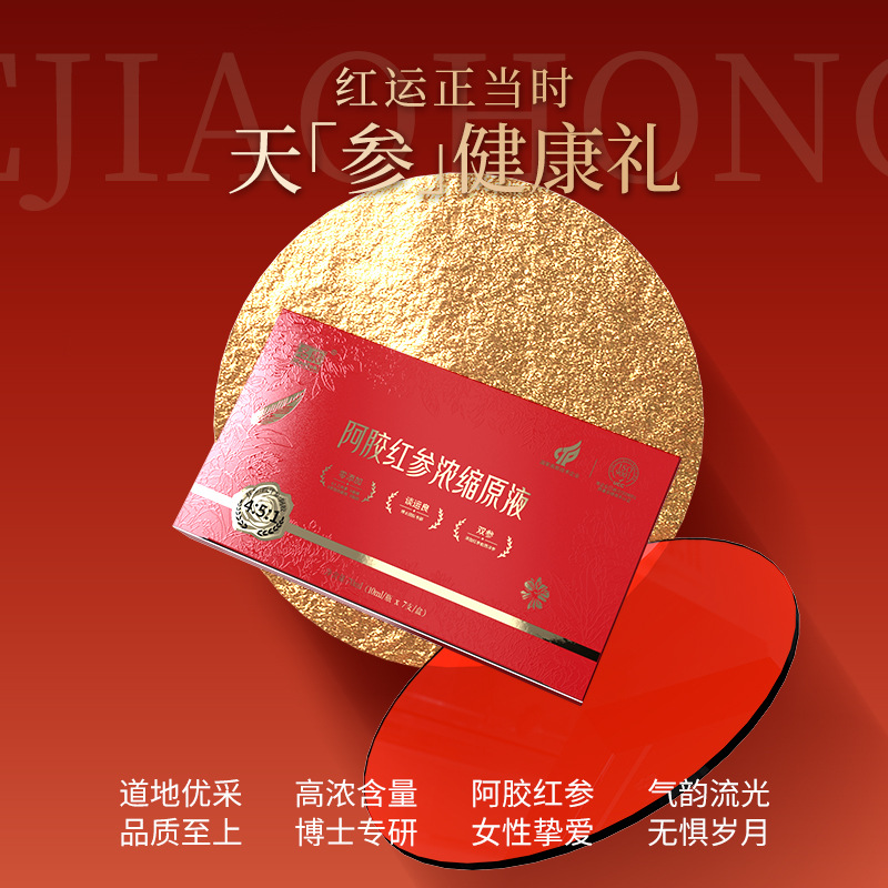 Ejiao & Red Ginseng Concentrated Oral Liquid (10ml × 7 Vials) — Sugar-Free Herbal Gift Box - Image 2