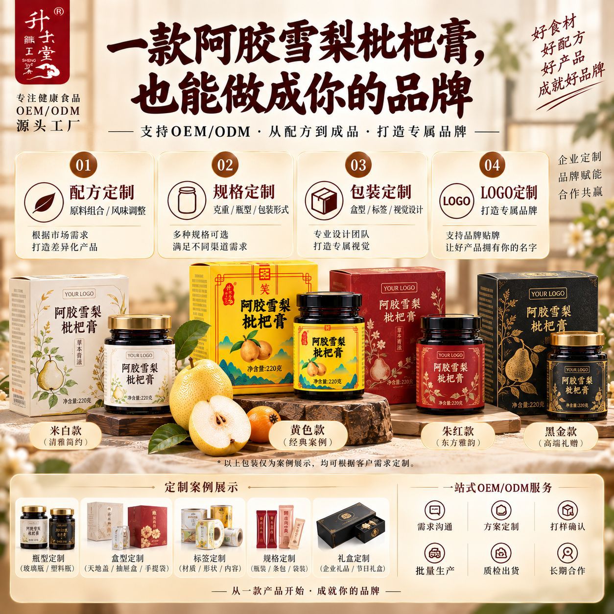 Ejiao Pear Loquat Paste (阿胶雪梨枇杷膏) — Herbal Fruit Paste with Lily Bulb & Poria, 220g - Image 4