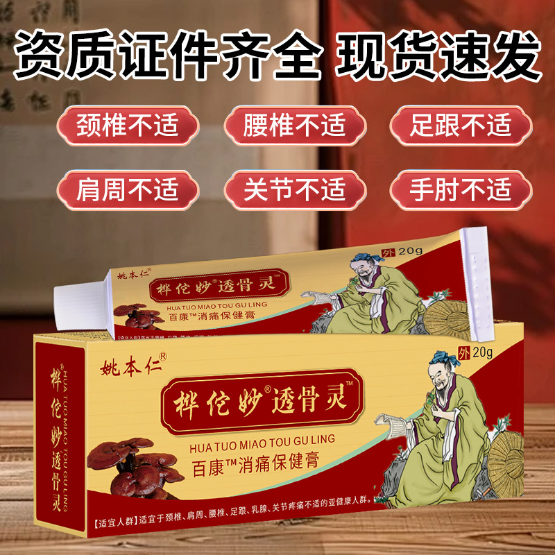 Yao Benren Huatuo Miaotouguling Herbal Cream Ointment 20g for Waist External Use - Image 2