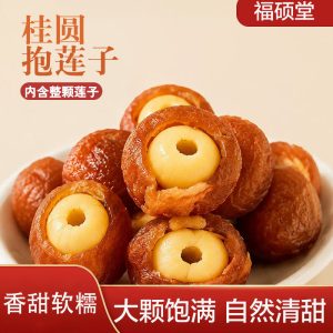 Longan-Wrapped Lotus Seed Snack (Gui Yuan Bao Lian Zi) — 500g Dried Fruit & Herb Treat