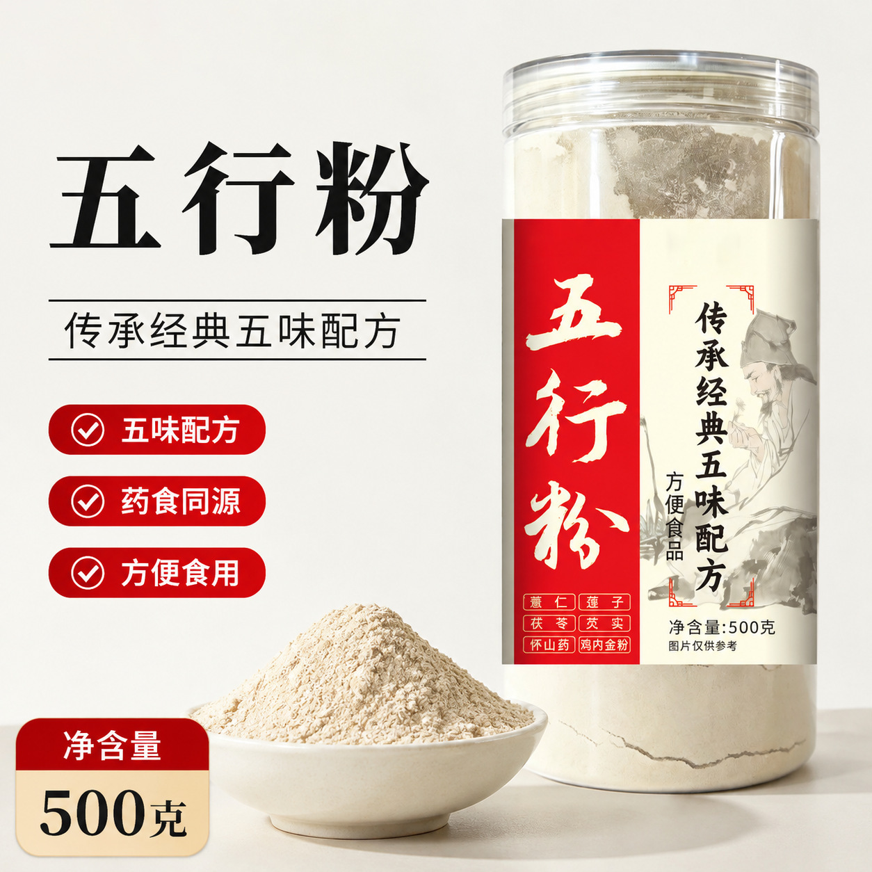 Five Element Herbal Meal Replacement Powder 500g Wu Xing Powder with Euryale Chinese Yam Poria Lotus Seed Coix - Image 2