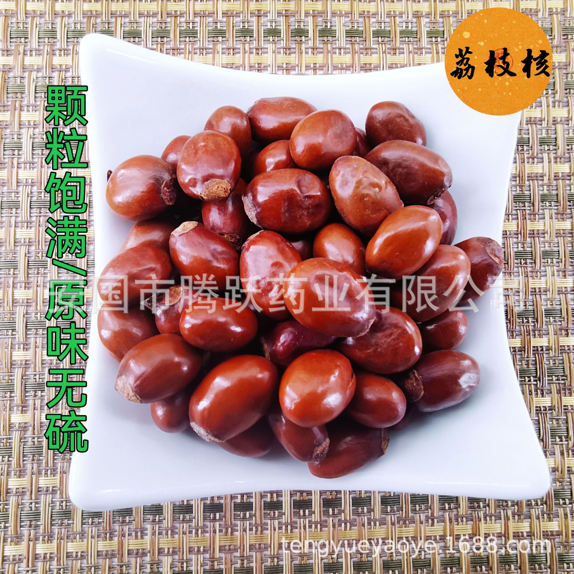 Dried Lychee Seed Li Zhi He Whole Herb Bulk Wholesale Natural Sun Dried - Image 2