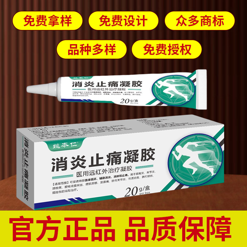 Yao Benren Analgesic Gel for Joint and Shoulder Discomfort with Far Infrared Heating - Image 3