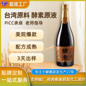 Plant Enzyme Liquid (Fermented Fruit & Vegetable Concentrate) — 30ml Trial Size, Custom OEM