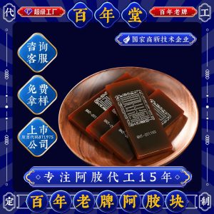 Ejiao Blocks (Equus asinus Colla Corii Asini) — Shandong Donkey-Hide Gelatin for OEM & Custom Herbal Gifts