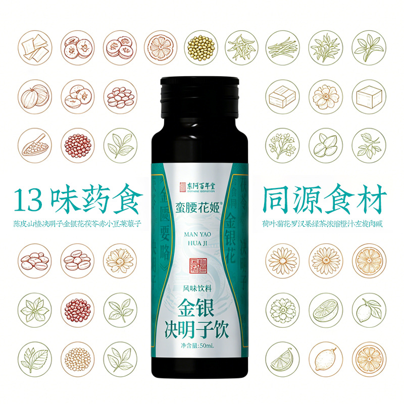 Jinyinhua & Juemingzi Herbal Drink (Lonicera & Cassia Seed) — 50ml × 6 Bottles - Image 2