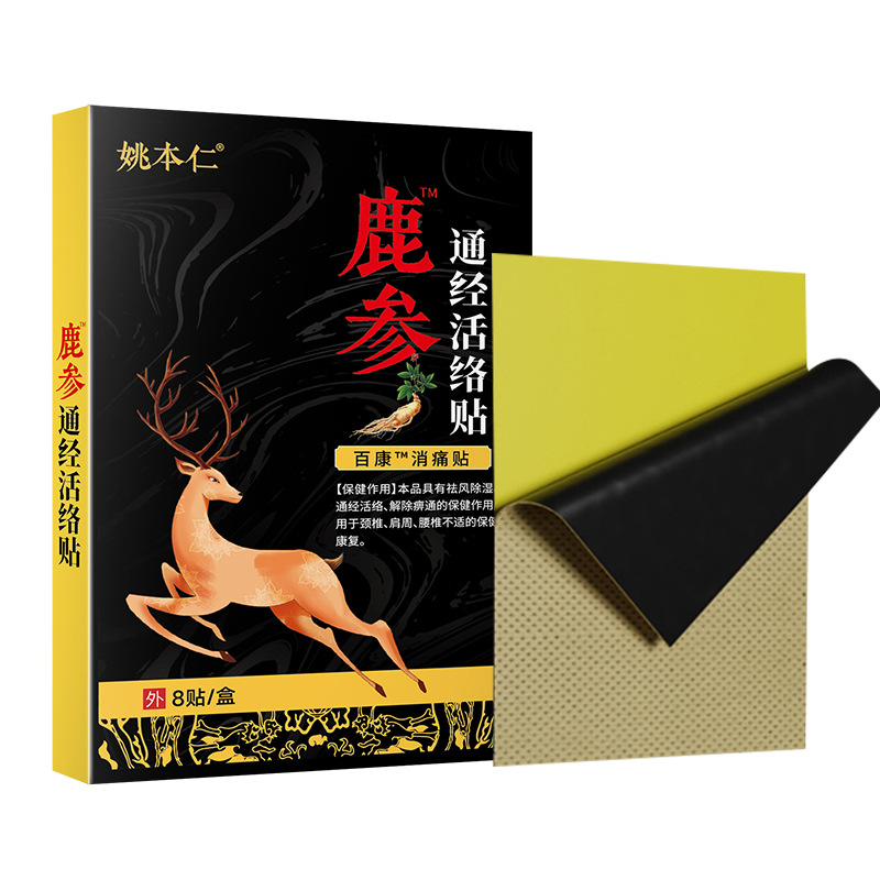 Yao Benren Deer Antler Ginseng Meridian Soothing Self-Heating Herbal Patch for Waist 8 Patches - Image 5