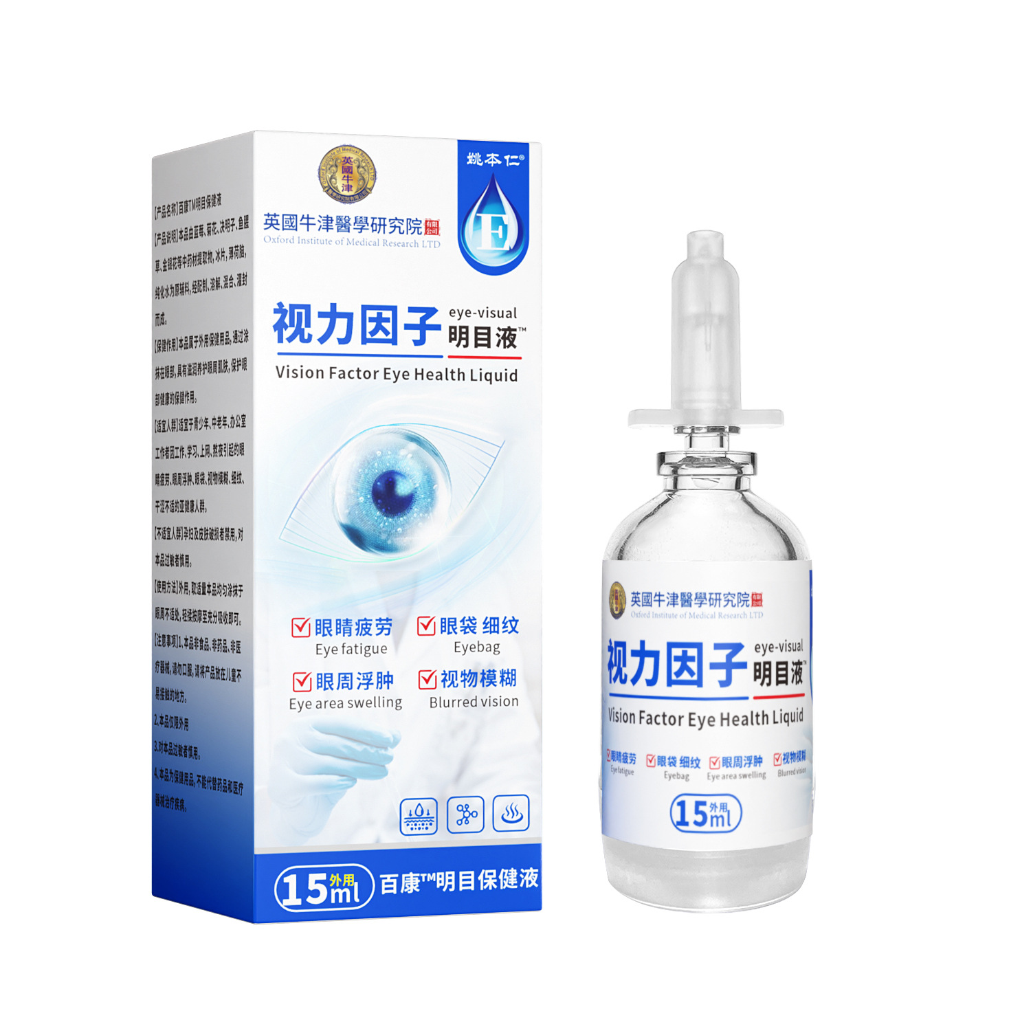 Yao Benren Vision Factor Eye Care Liquid Herbal Extract External Eye Area Care 15ml - Image 5