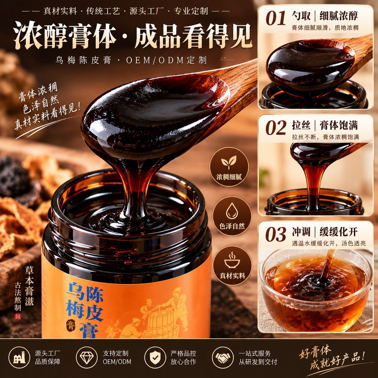 Wu Mei Chen Pi Gao (Dark Plum & Aged Tangerine Peel Herbal Paste) — Ready-to-Eat Herbal Paste, 220g Jar - Image 2