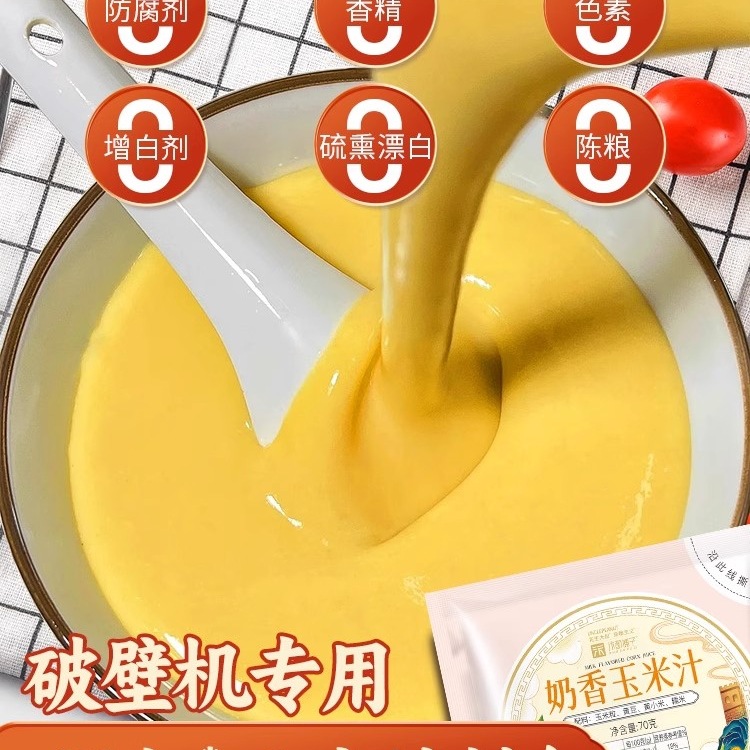 Fresh Corn Juice Soy Milk Ingredient Pack Single Serve 70g Corn Grain Blend - Image 2