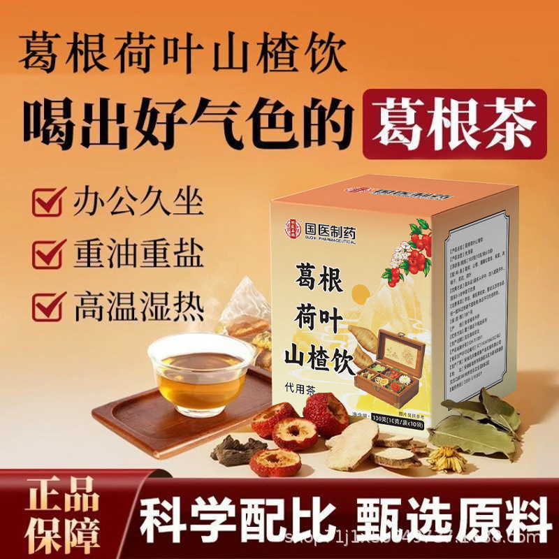 Kudzu Lotus Leaf Hawthorn Tea Ge Gen He Ye Shan Zha Yin Triangle Tea Bags 100g Sugar Free Herbal Blend - Image 2