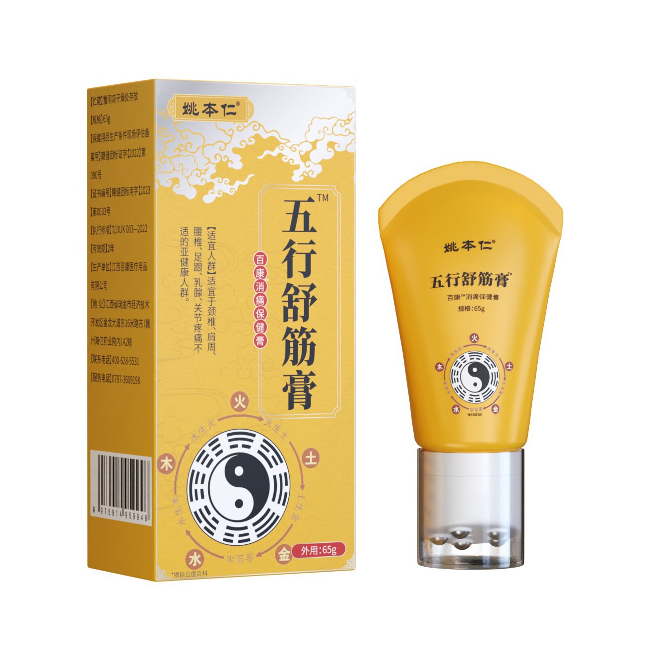 Yao Benren Five Elements Muscle Ease Roller Massage Warming Liquid for Neck Shoulder Waist Leg Joints 65g - Image 5